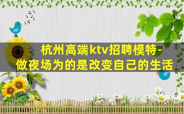 孝感夜场招聘